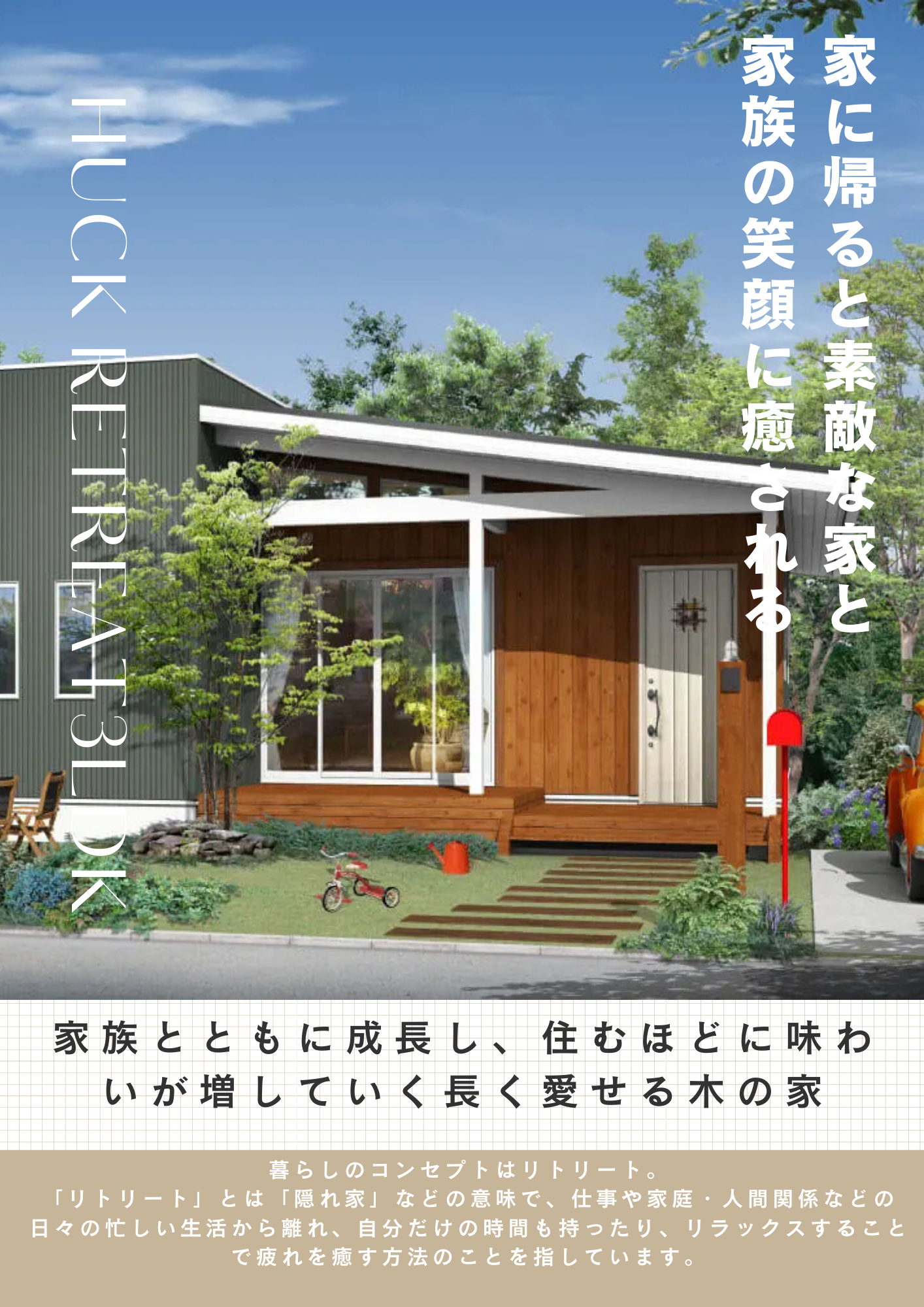 リトリート1.png