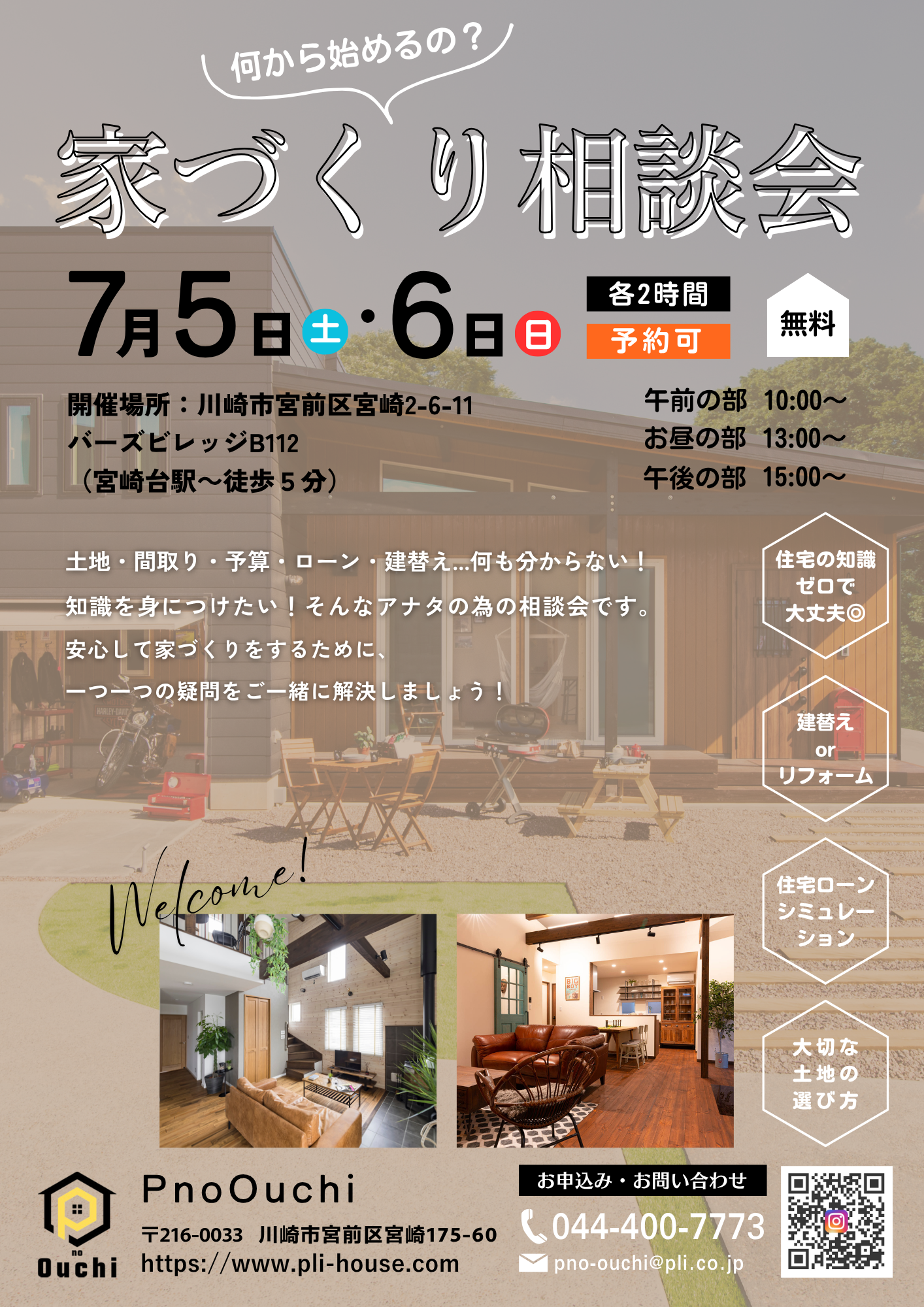 【㈱ポリッシュ様】家づくり相談会チラシ_別のコピーのコピー.png