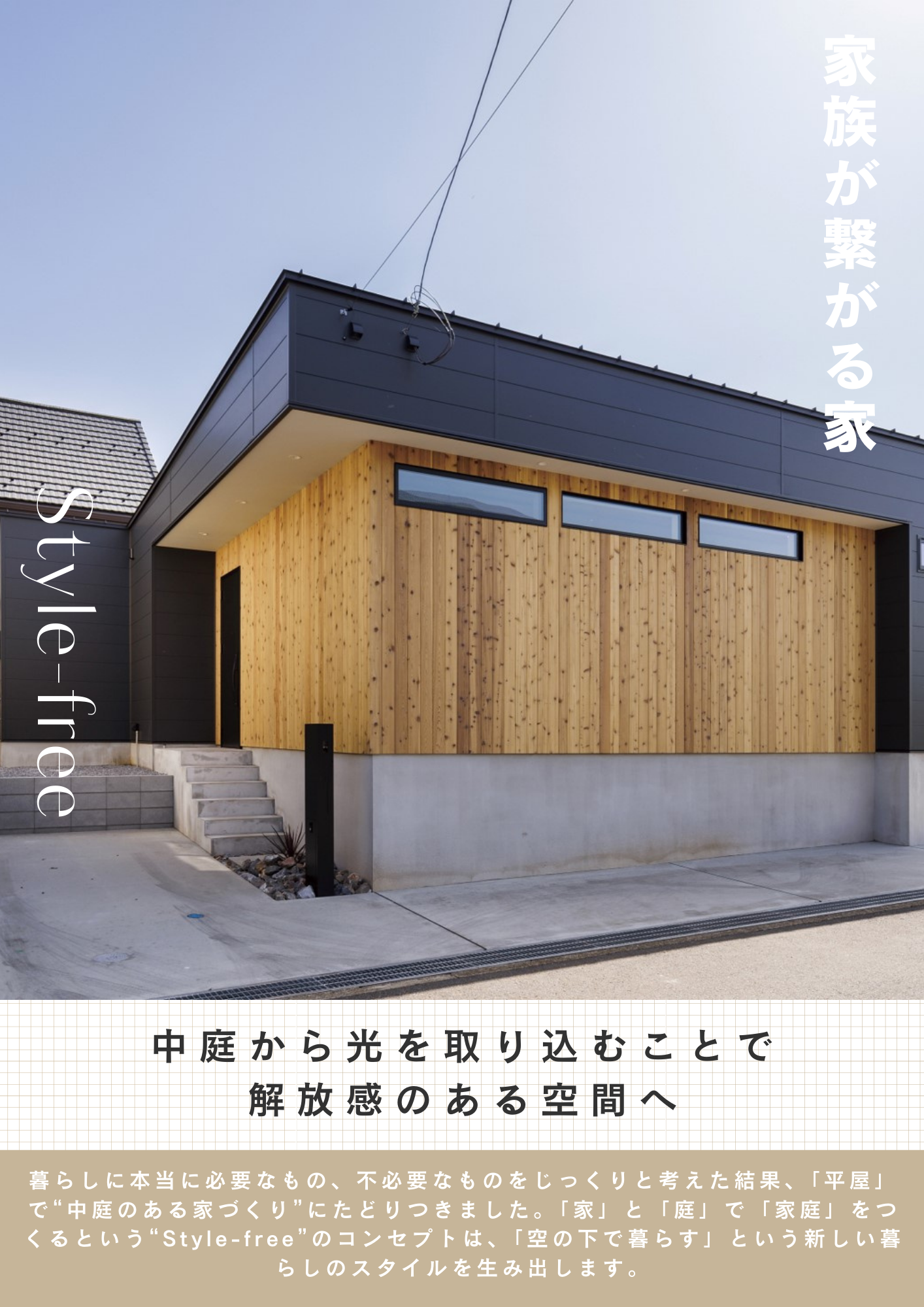 家族がつながる家1.png